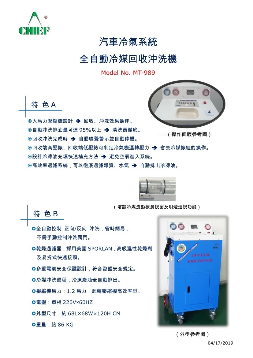 汽車冷氣系統全自動冷媒回收沖洗機 圖檔 10