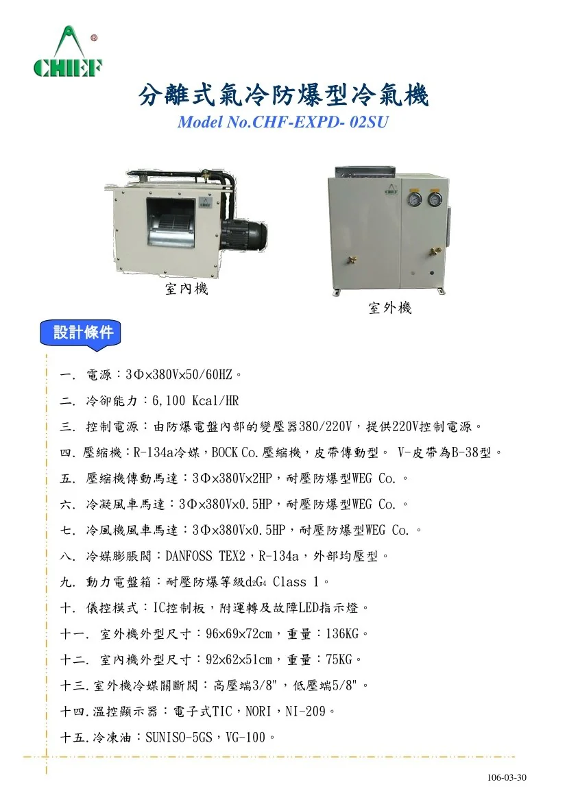 工業分離式耐壓防爆冷氣機 圖檔 1