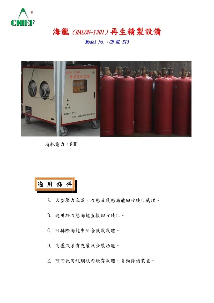 海龍滅火藥劑無油回收與液化純化機 圖檔 11