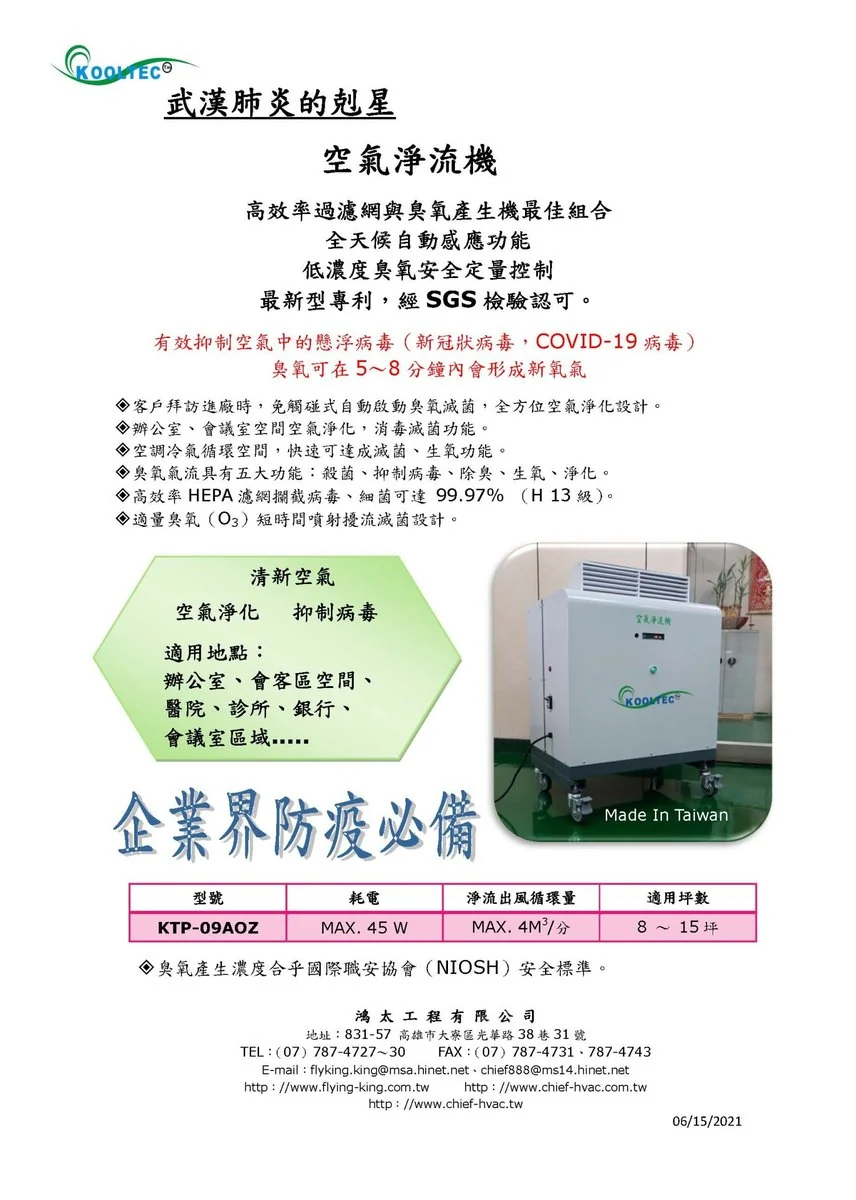 工業級大風量空氣清淨氣流循環設備 圖檔 1