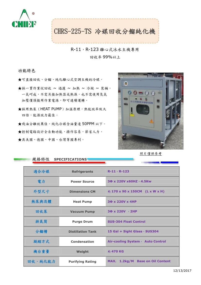 700HP 冷凍機冷媒現場再生實績與大型冷媒分餾精製工廠設備 圖檔 12