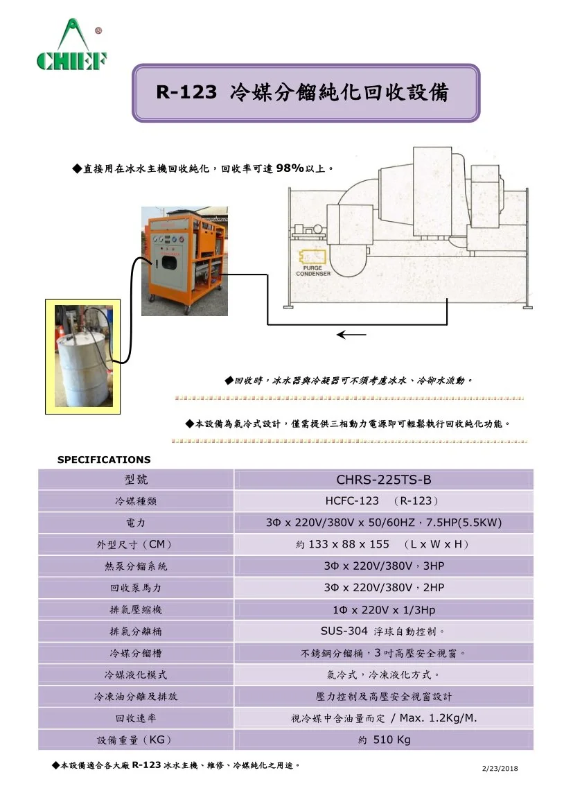 700HP 冷凍機冷媒現場再生實績與大型冷媒分餾精製工廠設備 圖檔 16