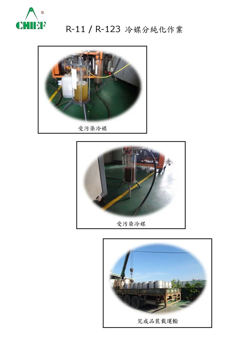 700HP 冷凍機冷媒現場再生實績與大型冷媒分餾精製工廠設備 圖檔 4