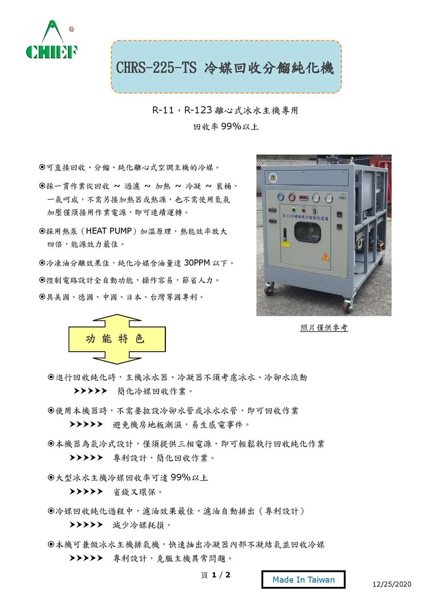 700HP 冷凍機冷媒現場再生實績與大型冷媒分餾精製工廠設備 圖檔 9