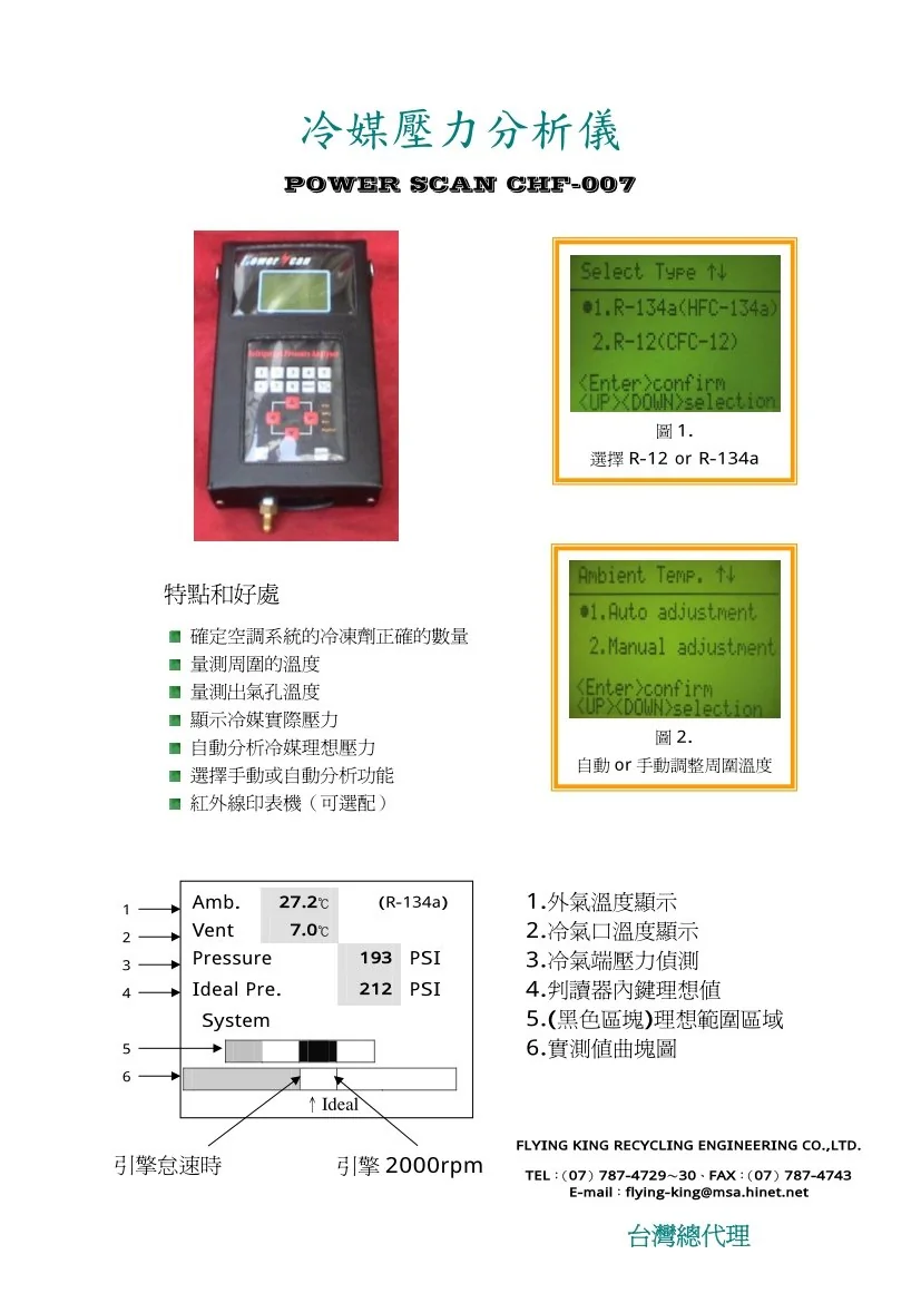 高精度微電腦數位式冷媒壓力溫度分析儀 圖檔 10