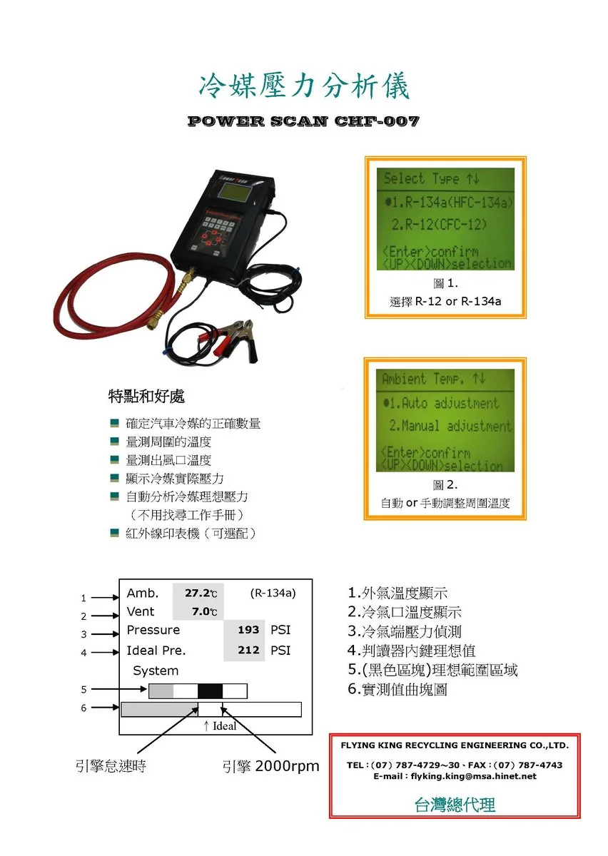 高精度微電腦數位式冷媒壓力溫度分析儀 圖檔 2