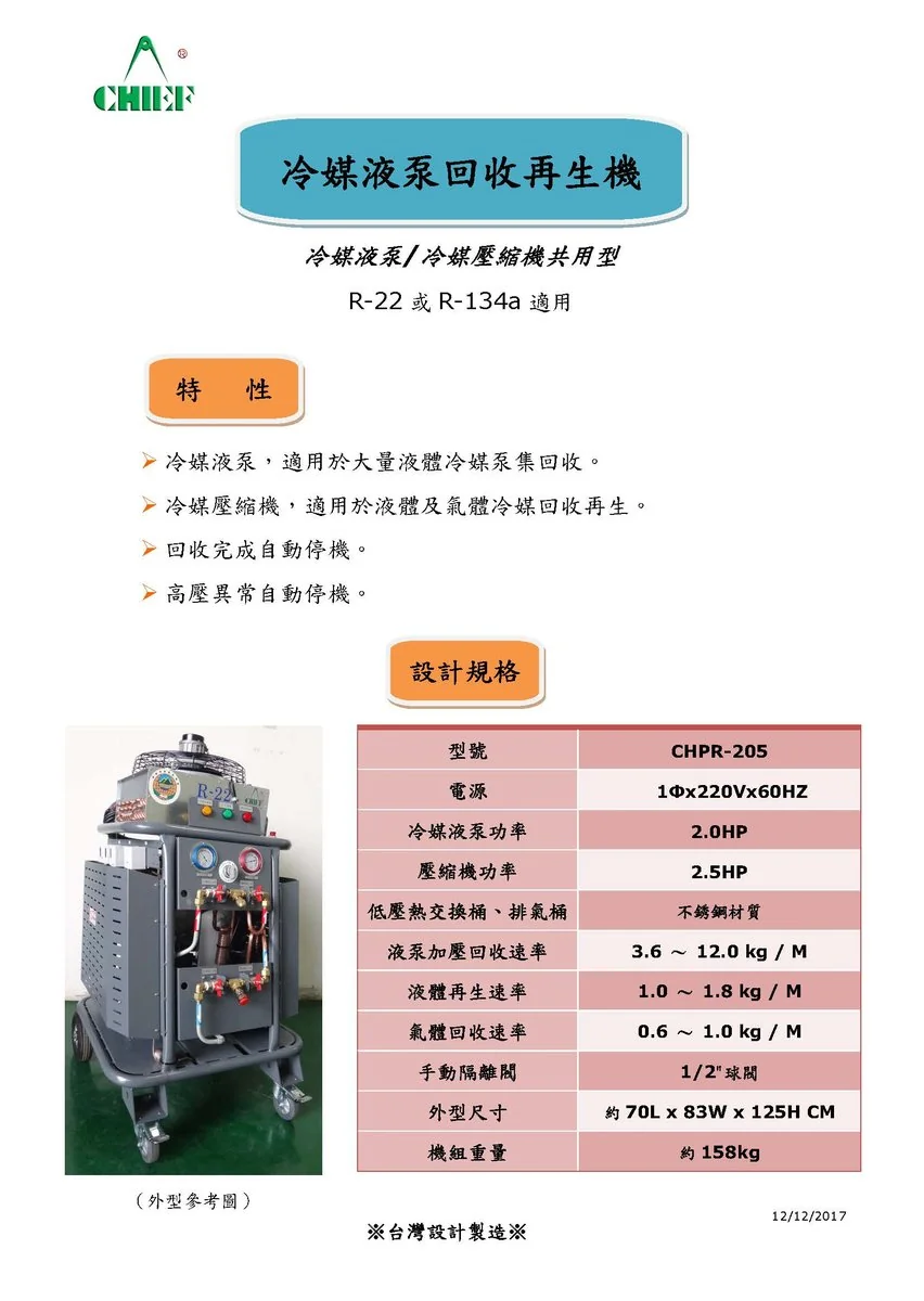 液泵式冷媒高速傳輸回收機 圖檔 9