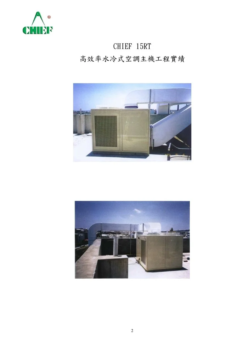 屋頂型（Roof-Top）工業箱型空調機 圖檔 1