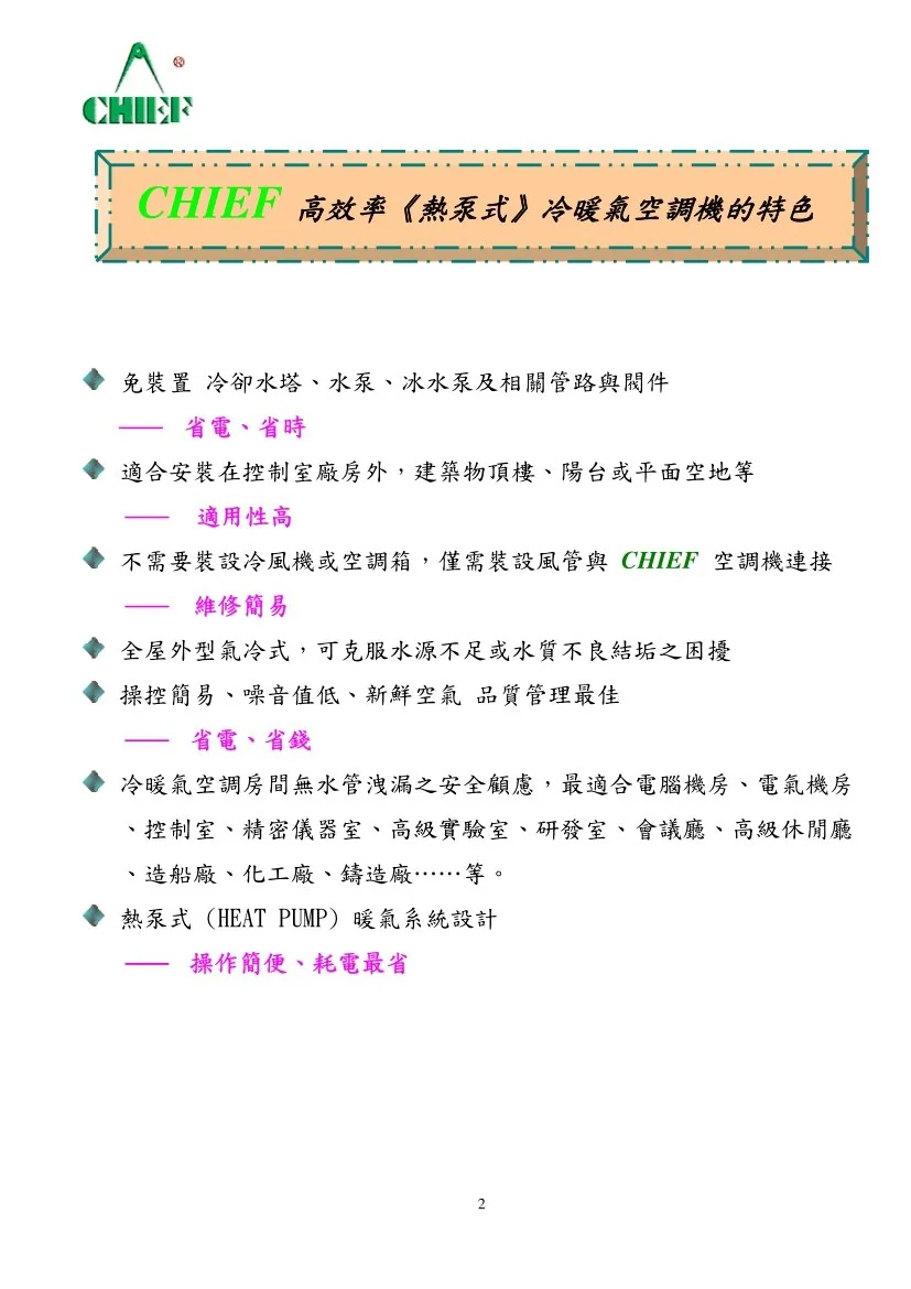 屋頂型（Roof-Top）工業箱型空調機 圖檔 12