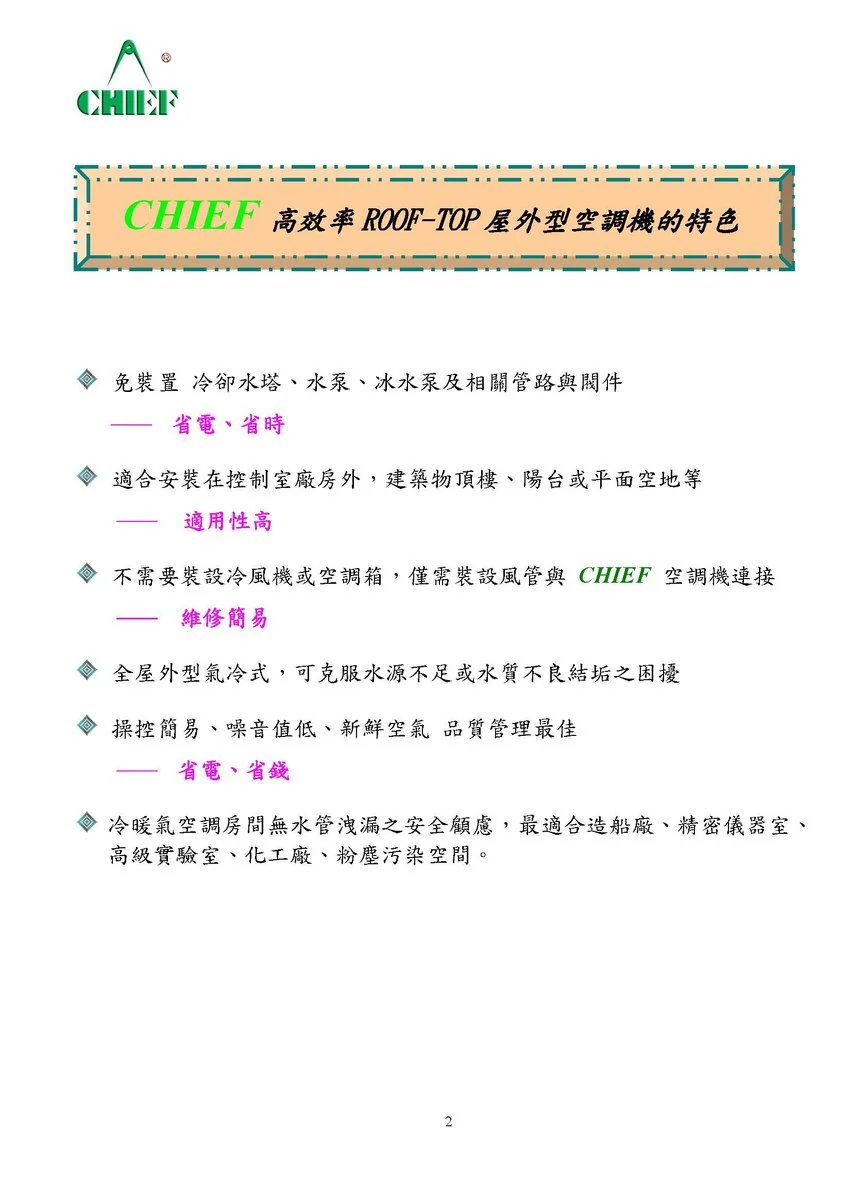 屋頂型（Roof-Top）工業箱型空調機 圖檔 9
